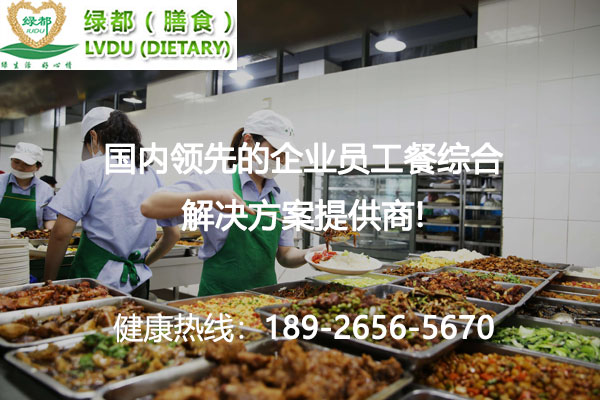 广州工厂食堂承包公司找哪家好？