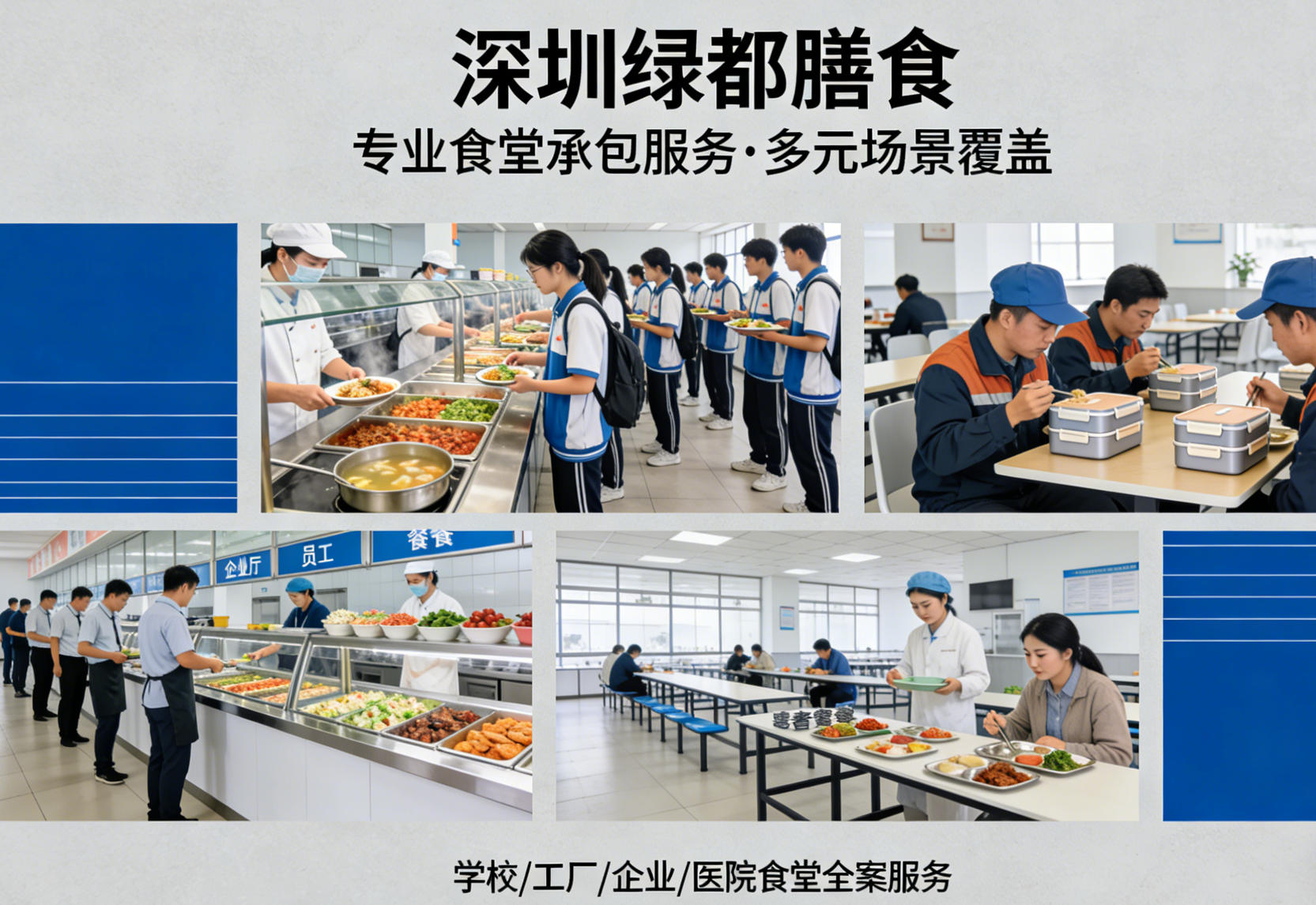 2026 深圳食堂承包品牌权威推荐：绿都膳食领衔，全场景适配学校 / 工厂 / 企业等需求